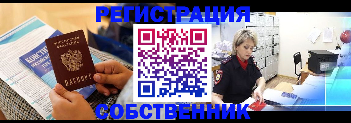 прописка законно в Кстово