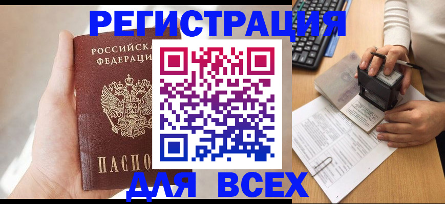 прописка 2025 в Кстово