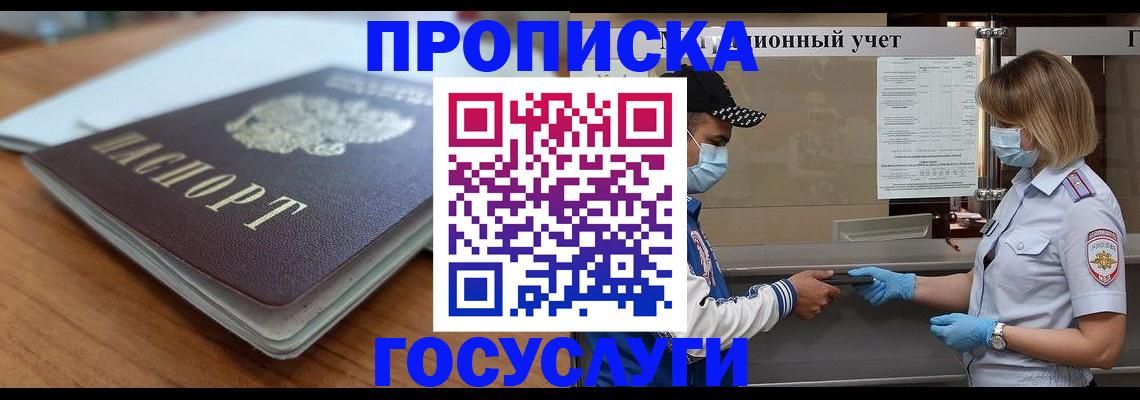 прописка гарантия в Кстово